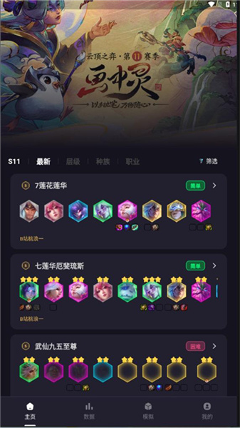 金铲铲奕狐助手下载最新2025官方正版（弈狐）截图3