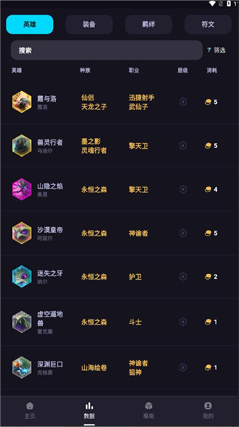 金铲铲奕狐助手下载最新2025官方正版（弈狐）截图4