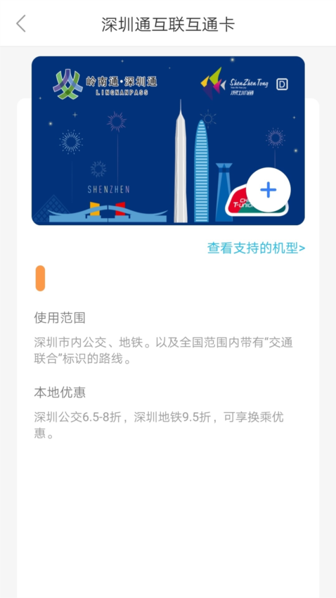 深圳通乘车码下载截图1