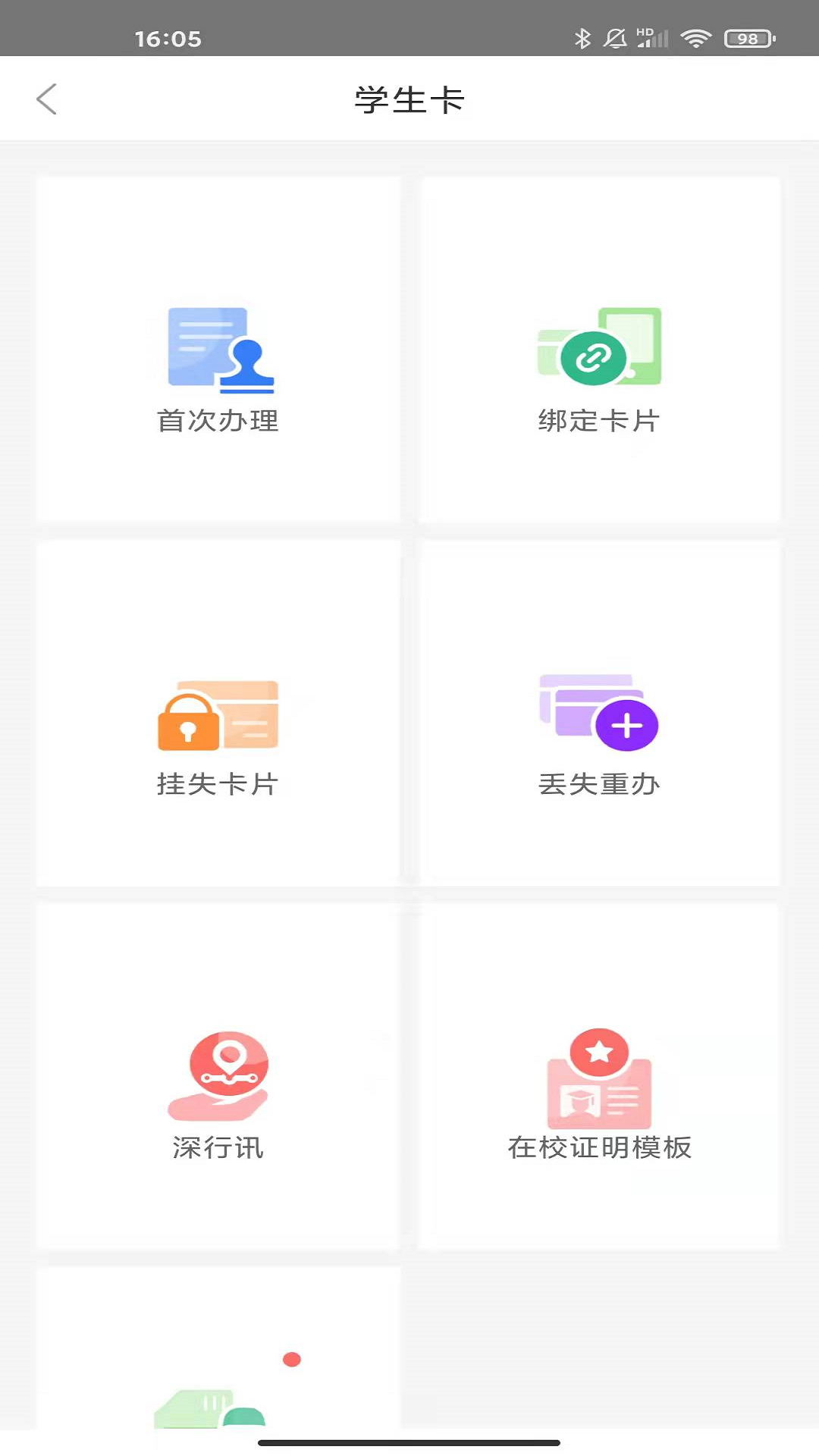 深圳通乘车码下载截图2