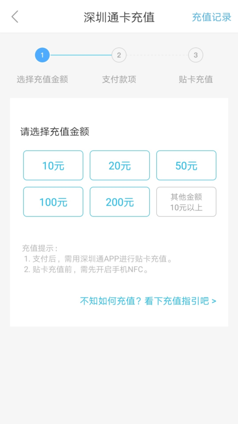 深圳通乘车码下载截图4