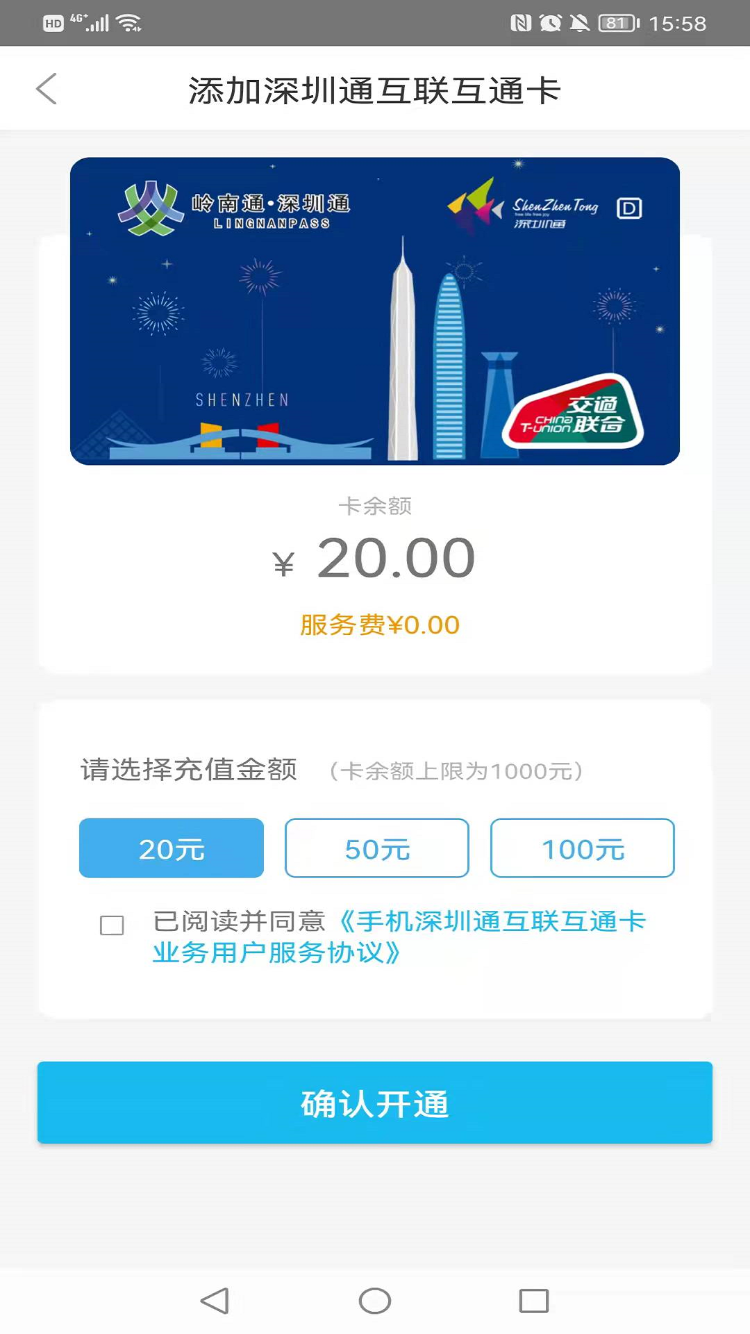 深圳通乘车码下载截图6