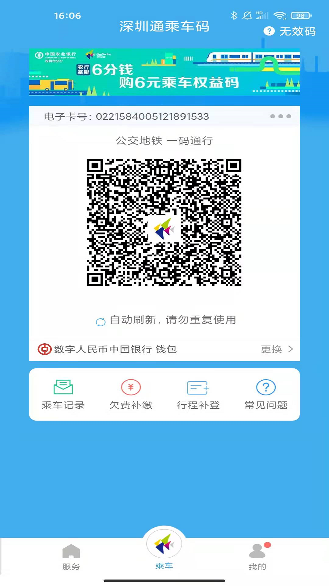 深圳通乘车码下载截图7