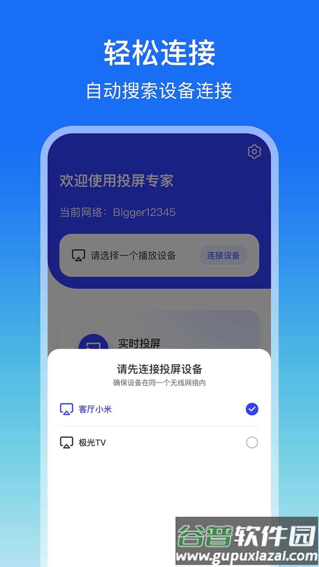 屏幕镜像app官方版截图2