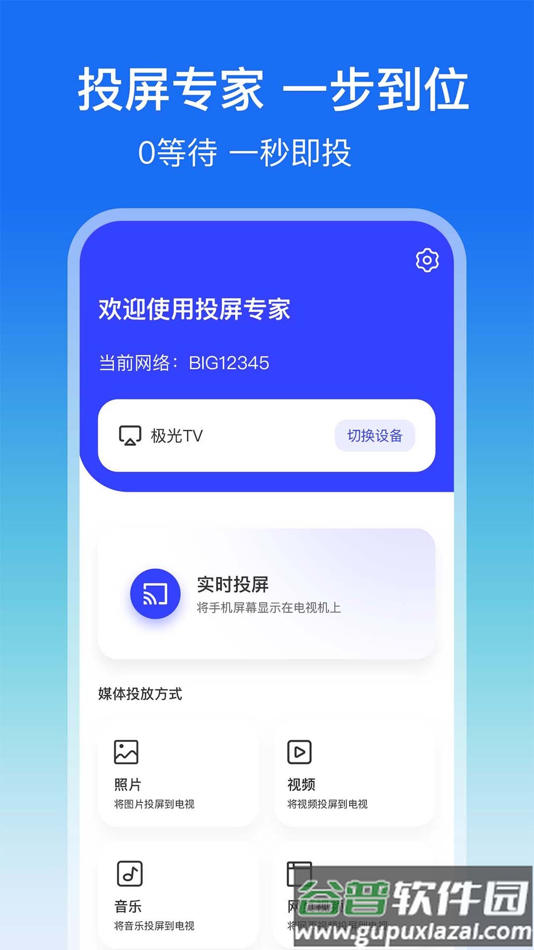屏幕镜像app官方版截图3