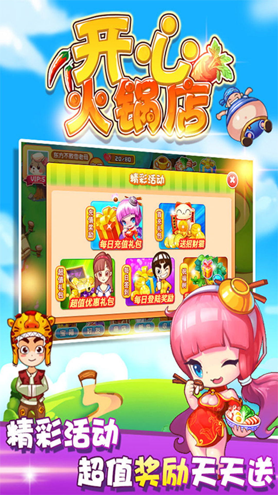 开心火锅店无限钻石版免费版 安卓版截图1