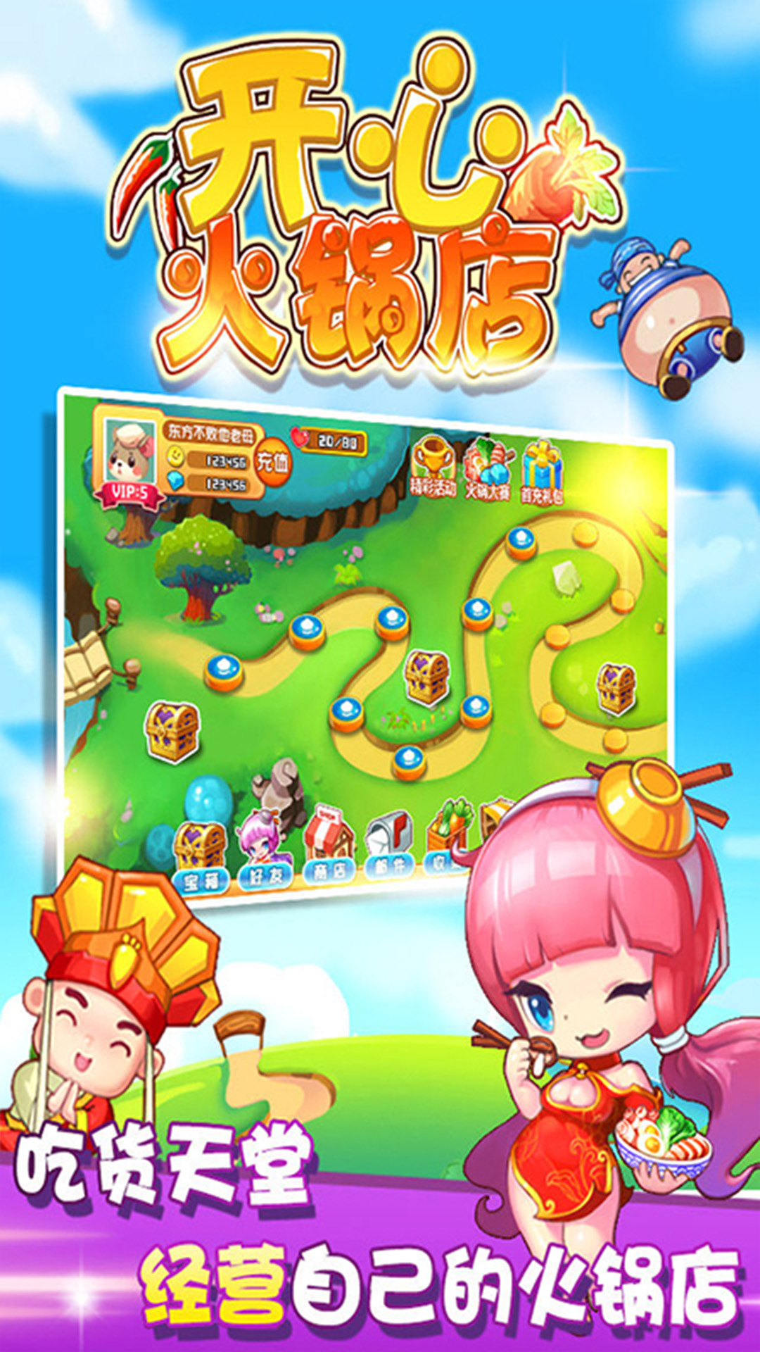 开心火锅店无限钻石版免费版 安卓版截图2