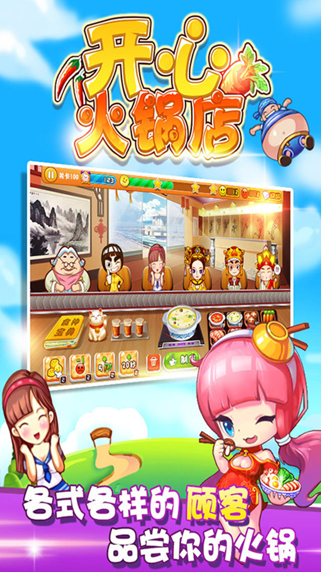 开心火锅店无限钻石版免费版 安卓版截图3
