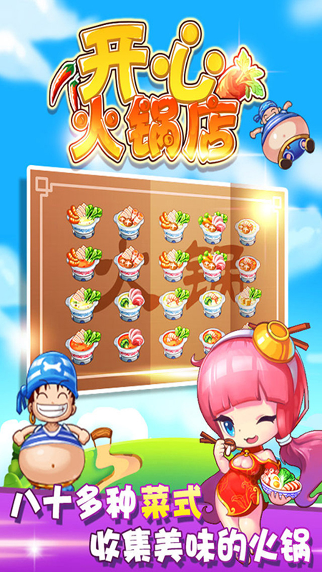 开心火锅店无限钻石版免费版 安卓版截图4