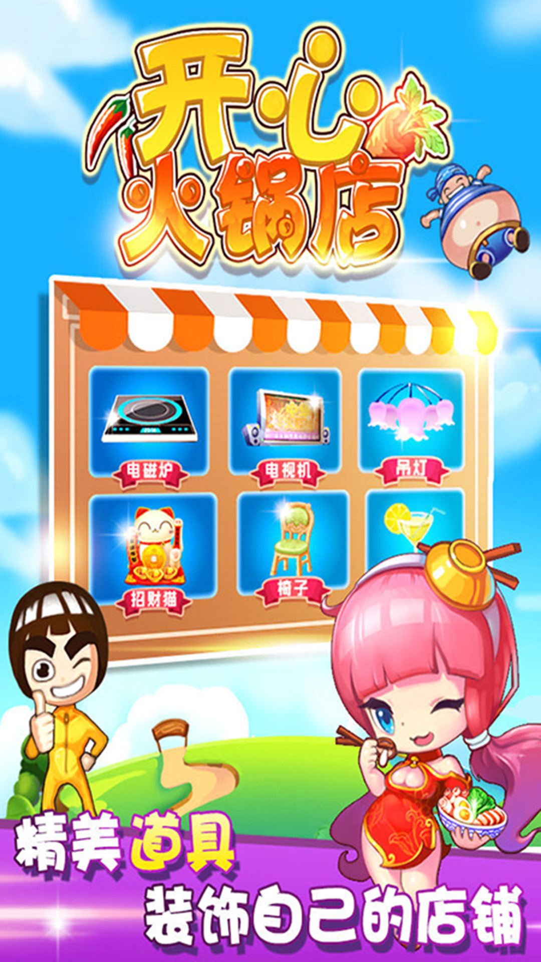 开心火锅店无限钻石版免费版 安卓版截图5