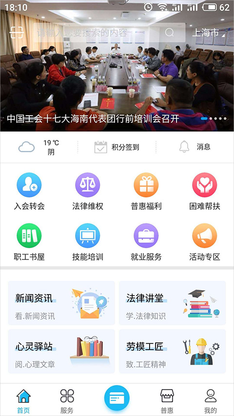 海南工会云app官方版截图1