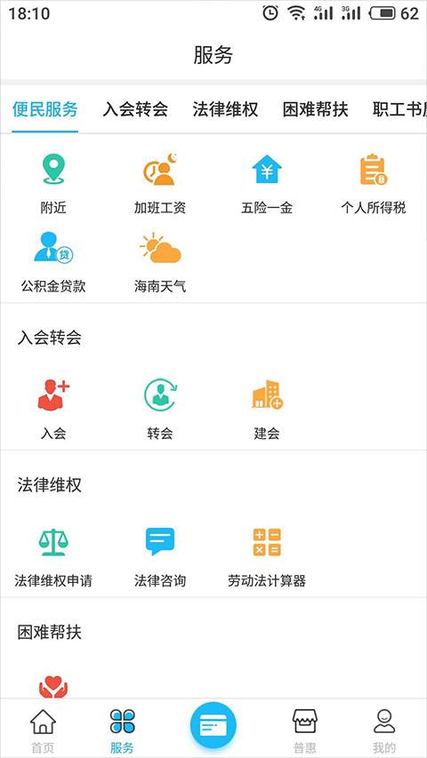 海南工会云app官方版截图2