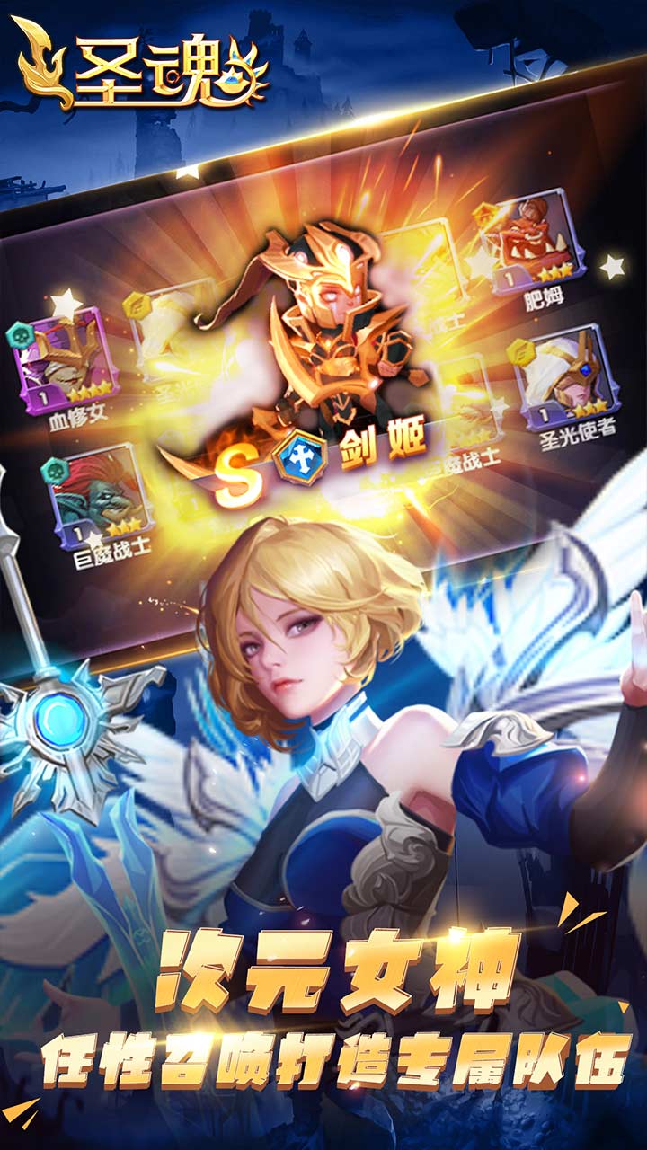 圣魂无限钻石版免费版 安卓版截图2