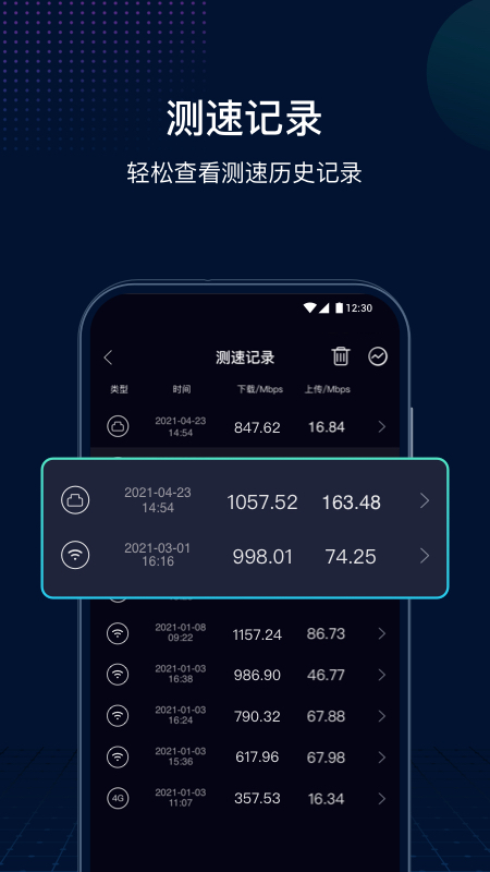 网速管家极速版app官方版下载截图1