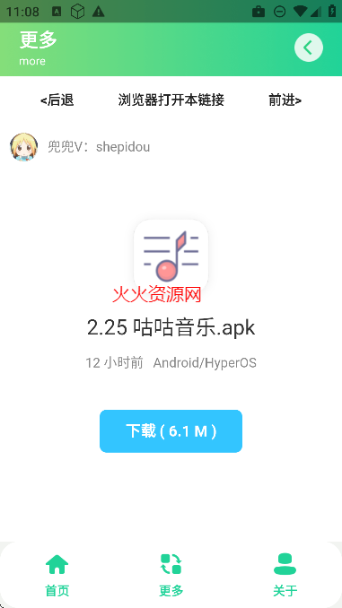 咕咕音乐app最新版截图1