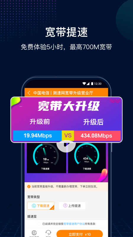 网速管家极速版app官方版下载截图4