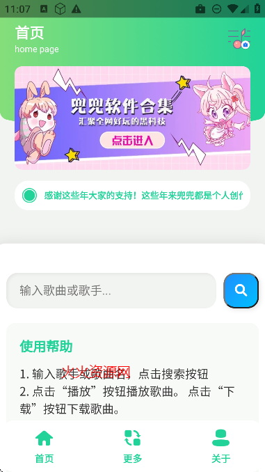 咕咕音乐app最新版截图5
