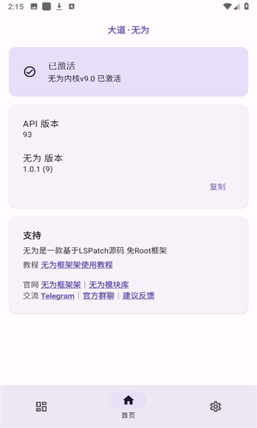 无为框架下载最新版截图4