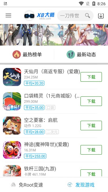 x8加速大师(X8大师)截图1
