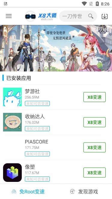 x8加速大师(X8大师)截图3