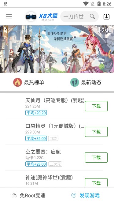 x8加速大师(X8大师)截图4