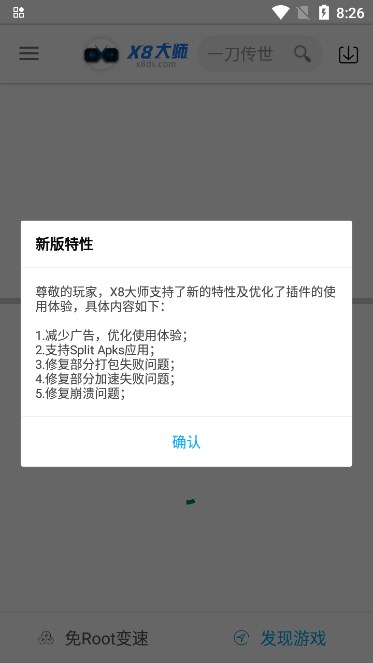 x8加速大师(X8大师)截图5