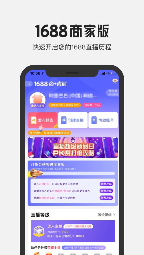 阿里巴巴1688商家版下载截图1