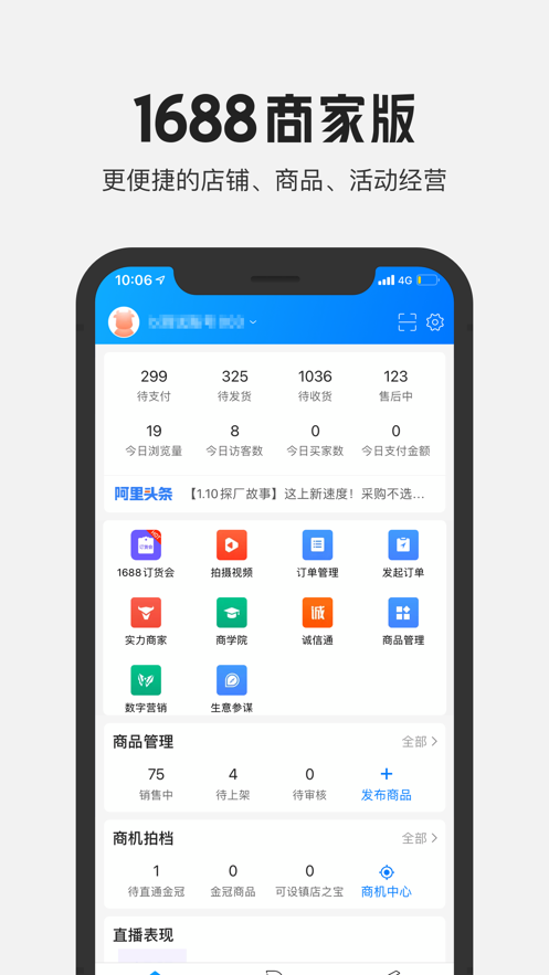 阿里巴巴1688商家版下载截图2