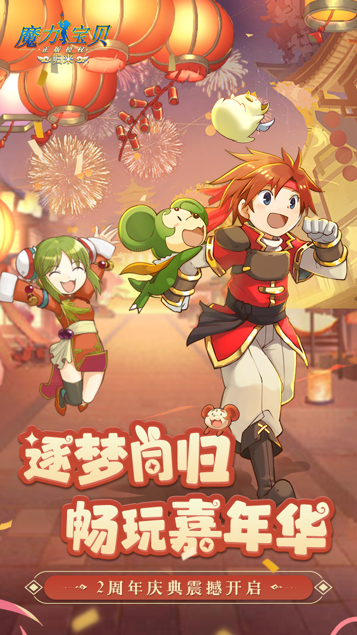 魔力宝贝归来无限钻石版最新版 安卓版截图1