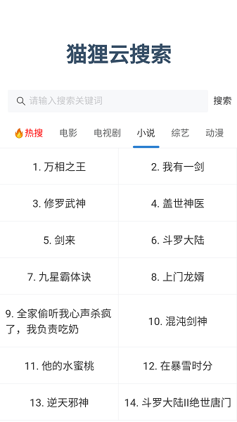 狸猫云搜索官方下载2025最新版截图3
