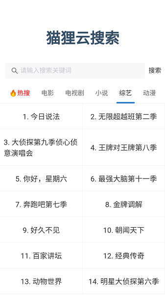 狸猫云搜索官方下载2025最新版截图4