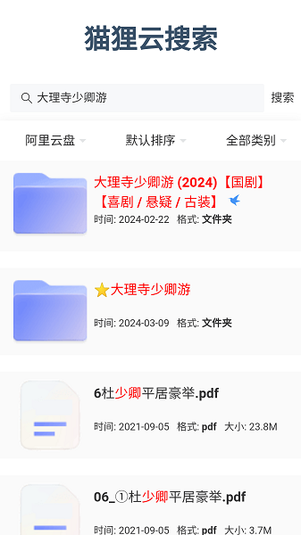 狸猫云搜索官方下载2025最新版截图5