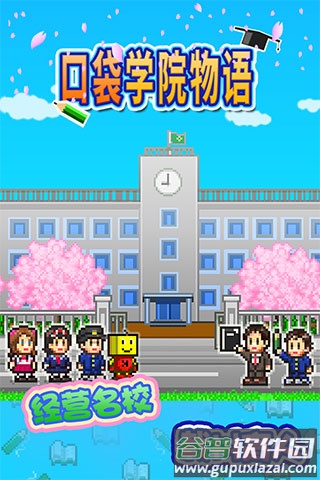 口袋学院物语1下载正版截图1