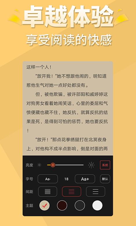 醒读小说阅读器截图4