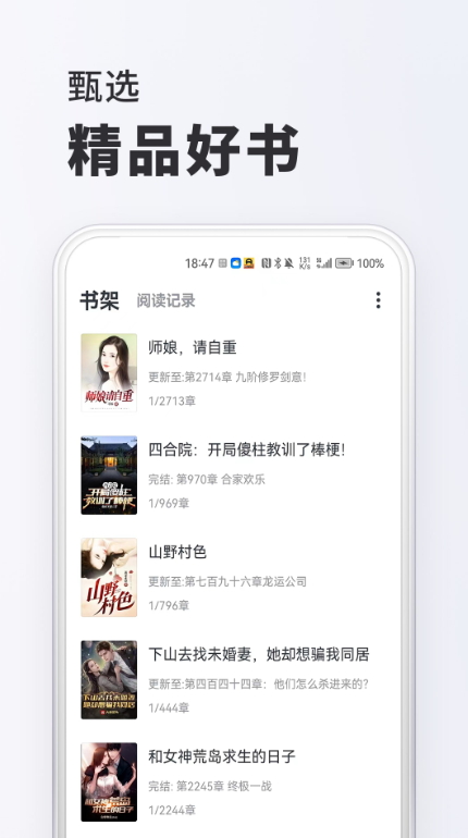 趣读免费小说app安卓截图4