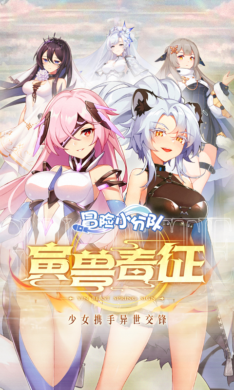 冒险小分队无限资源版免内购版 安卓版截图1
