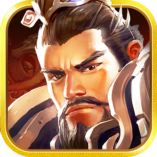权倾三国无限元宝版无敌版GV版 安卓版v2.3.2