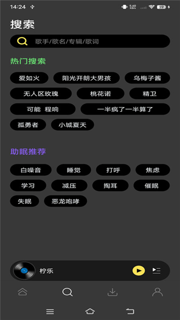 柠乐音乐app下载安装2025最新版本截图4