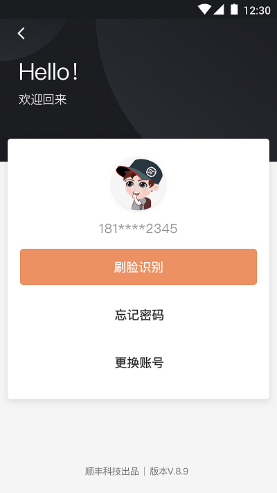 顺丰小哥app官方最新版本下载截图1