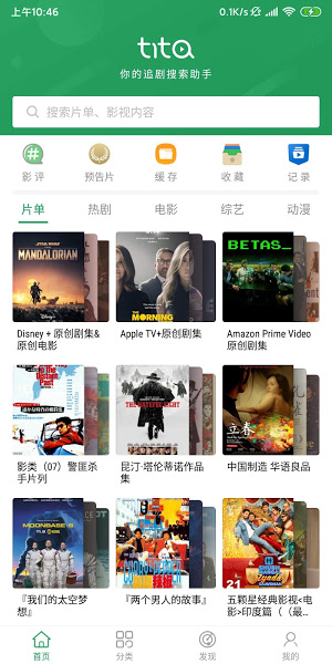 tita搜索2025官方下载最新版截图4