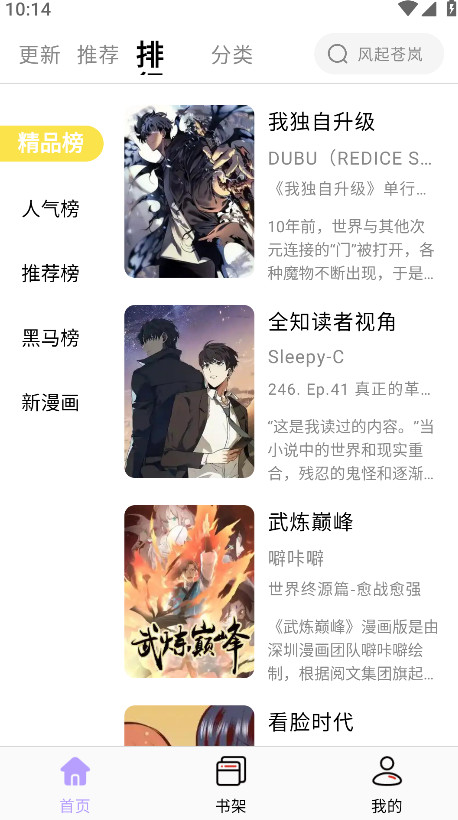 酷漫星app免费看漫画截图2