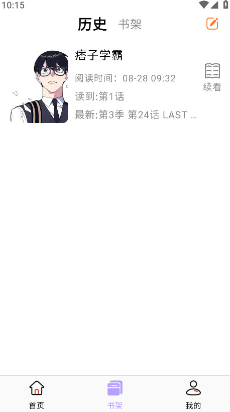 酷漫星app免费看漫画截图3