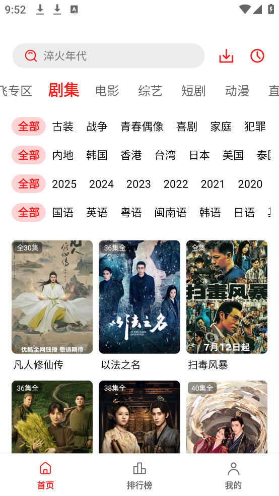冷心电影app截图4
