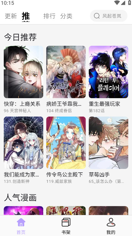 酷漫星app免费看漫画截图4