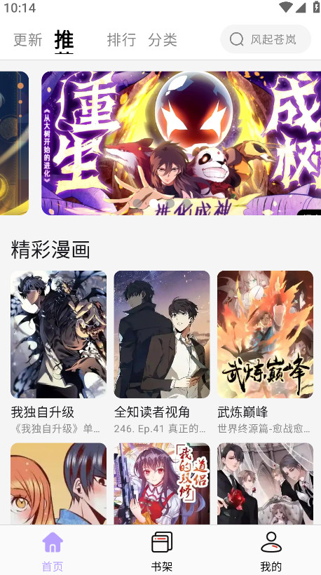 酷漫星app免费看漫画截图5