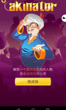 Akinat灯神(网络天才) 安卓版截图2