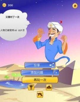 Akinat灯神(网络天才) 安卓版截图3