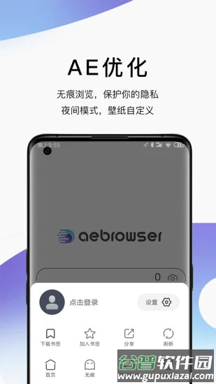 ae浏览器安卓版截图3