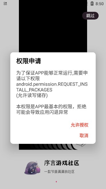 序言游戏社区最新版本2025截图5