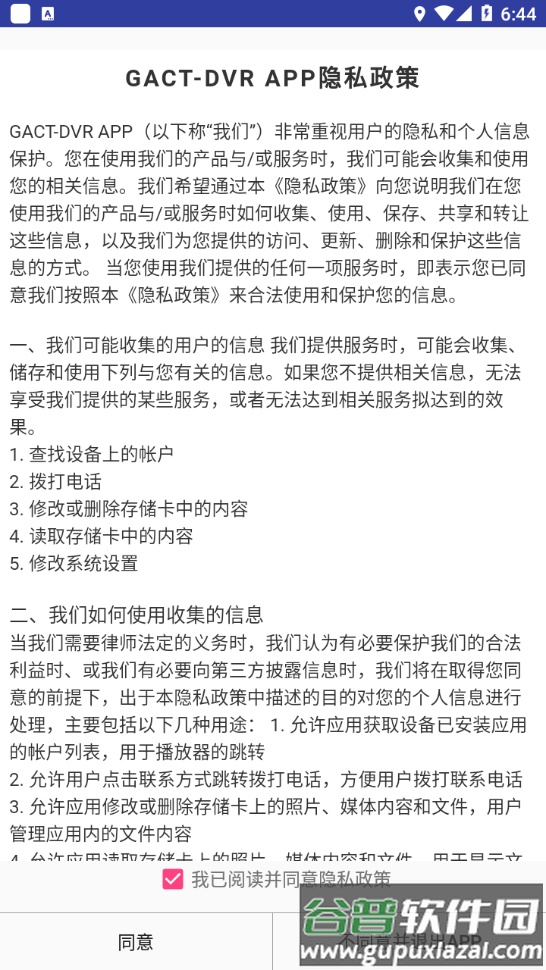 GACT-DVR截图1